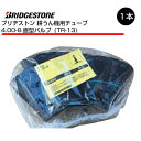 4.00-8 直型バルブ チューブ 1本 ブリヂストン 400-8 4.00x8 400x8 TR-13 TR13 耕運機 耕うん機(※沖縄・離島は発送不可)