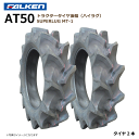 【要在庫確認】AT50 12.4-24 4PR タイヤ 2本セット 後輪 ハイラグ ファルケン 124-24 12.4x24 124x24 トラクター SUPE...