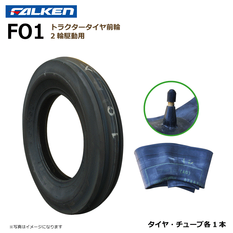 【要在庫確認】FO1 4.00-15 4PR タイヤ チューブ 各1本 トラクター 前輪 フロント ファルケン 400-15 4.00x15 400x15 FALKEN オーツ OHTSU（※沖縄・離島は発送不可）