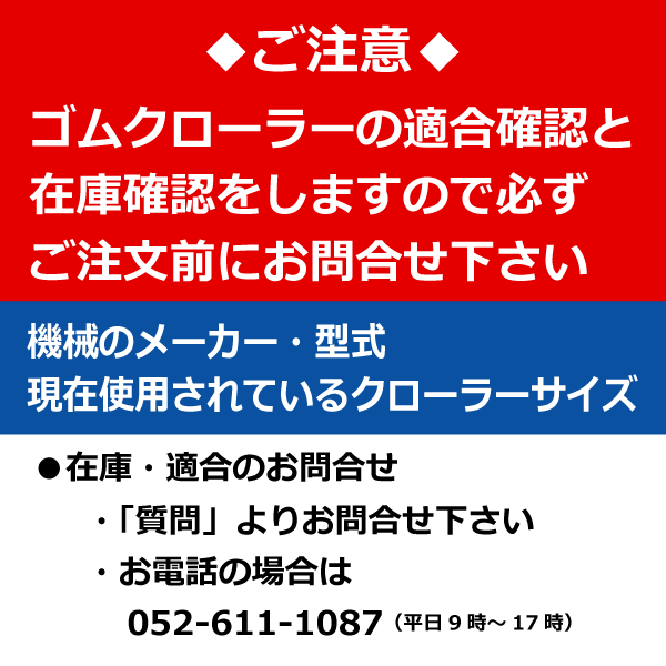 2本セット 330-79-38 コンバイン用ゴムクローラー DN337938 パタンOF 芯金 東日興産 【要在庫確認】 330x79x38 330-38-79 330x38x79 コンバイン クローラー ゴムキャタ 東日 個人宅配送不可（※沖縄・離島は発送不可） 3