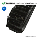 450-90-60 芯金タイプ 三菱 モロオカ MKM45 MKM55 トラクタ専用ゴムクローラー ETH459060 パタンF 東日興産 【要在庫確認】 450x90x60 450-60-90 450x60x90 クローラー ゴムキャタ 東日 個人宅配送不可（※沖縄・離島は発送不可）