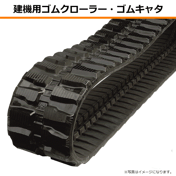 【要在庫確認】230-48-76 コベルコ建機 SK20SR SK20SR-1 建機用ゴムクローラー K234876 230-76-48 230x48x76 230x76x48 ユンボ バックホー 油圧ショベル 建設機械 コベルコ クローラー ゴムキャタ 個人宅配送NG（※沖縄 離島は発送不可）