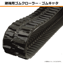 【要在庫確認】300-52.5-84 コマツ PC30-7(#26423〜27886) 建機用ゴムクローラー K3052584 300-84-52.5 300x52.5x84 300x84x52.5 ユンボ バックホー 油圧ショベル 建設機械 ゴムクローラー ゴムキャタ 個人宅配送NG（※沖縄・離島は発送不可）