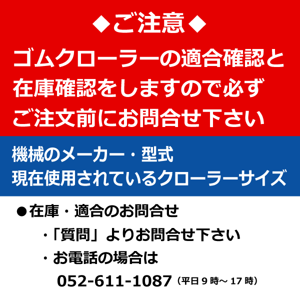 【要在庫確認】320-106-39 ヤンマー B27 B27-1 B27-2 B27-2A 建機用ゴムクローラー B3210639 320x106x39 320-39-106 320x39x106 ユンボ 建設機械 クローラー ゴムキャタ 個人宅配送NG（※沖縄・離島は発送不可） 3