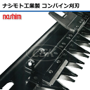 【要在庫確認】AG-6114 ヤンマーコンバイン用刈刃 Y8094 L/R分離 6条 ヤンマー コンバイン 刈刃 ナシモト工業 nashim 日本製(※沖縄・離島は発送不可)