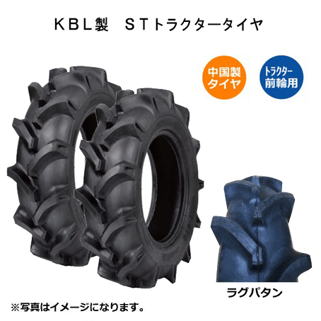 2本セット ST 5.00-12 HF 4PR トラクター用タイヤ 前輪 KBL 500-12 5.00x12 500x12 トラクター フロント ハイラグ バイアス ケービーエル（※沖縄・離島は発送不可）