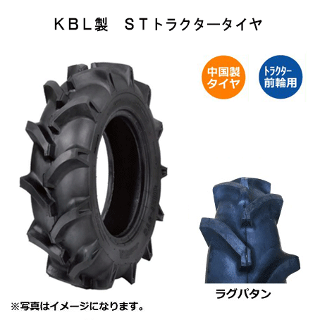 ST 6.00-12 HF 4PR トラクター用タイヤ 前輪 KBL 600-12 6.00x12 600x12 トラクター フロント ハイラグ バイアス ケービーエル（※沖縄・離島は発送不可）