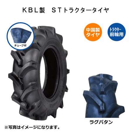 ST 6.00-12 HF 4PR トラクター用タイヤ・チューブセット 各1本 前輪 KBL 600-12 6.00x12 600x12 タイヤ：中国製 チューブ：韓国製 トラクター フロント ハイラグ バイアス ケービーエル（※沖縄・離島は発送不可）