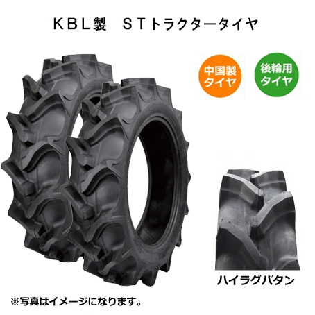 2本セット ST 11.2-28 HR 6PR トラクター用タイヤ 後輪 KBL 112-28 11.2x28 112x28 トラクター リア ハイラグ バイアス ケービーエル（※沖縄・離島は発送不可）