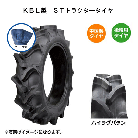 ST 9.5-22 HR 4PR トラクター用タイヤ・チューブセット 各1本 後輪 KBL 95-22 9.5x22 95x22 タイヤ：中国製 チューブ：韓国製 トラクター リア ハイラグ バイアス ケービーエル（※沖縄・離島は発送不可）