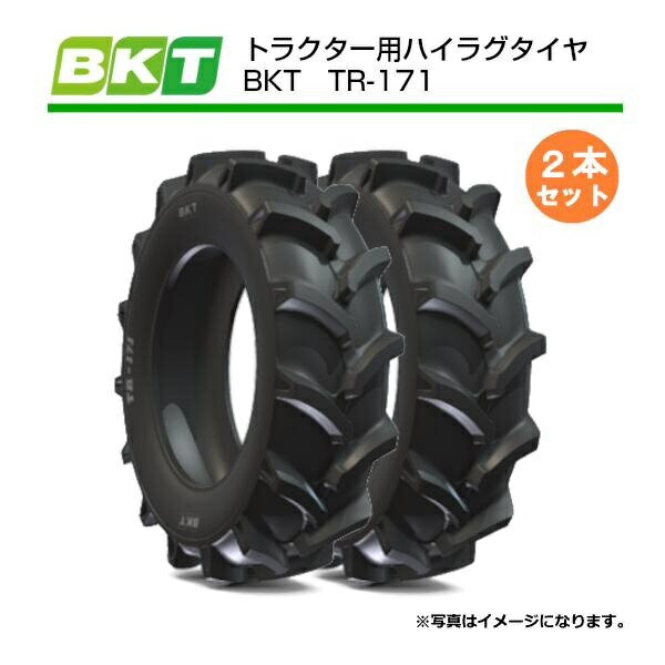 【要在庫確認】2本セット 8.3-24 6PR タイヤ TT BKT TR-171 83-24 8.3x24 83x24 トラクタータイヤ チューブタイプ ハイラグ バイアス トラクター TR171 インド製（※沖縄・離島は発送不可）