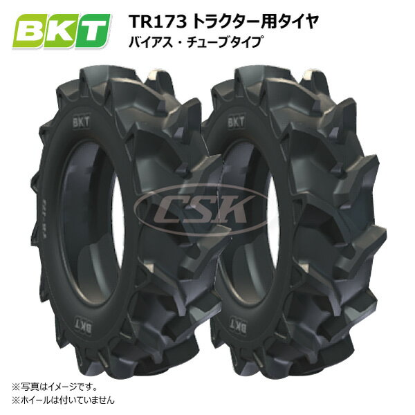 【要在庫確認】2本セット 8.3-24 6PR タイヤ TT BKT TR-173 8.3x24 83-24 83x24 トラクタータイヤ チューブタイプ TR173（※沖縄・離島は発送不可） 1