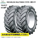 【要在庫確認】2本セット 540/65R24 140D チューブレス 65扁平 MULTIBIB ラジアル 互換サイズ 16.9R24 169R24 ミシュラン マルチビブ トラクター タイヤ TL MICHELIN 個人宅配送NG（※沖縄・離島は発送不可）