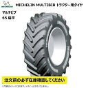 【要在庫確認】440/65R28 131D チューブレス 65扁平 MULTIBIB ラジアル 互換サイズ 13.6R28 136R28 ミシュラン マルチビブ トラクター タイヤ TL MICHELIN 個人宅配送NG（※沖縄・離島は発送不可）