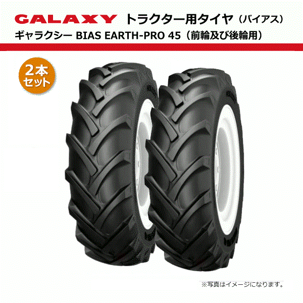 【要在庫確認】2本セット 12.4-28 8PR タイヤ TT ギャラクシー BIAS EARTH-PRO45 124-28 12.4x28 124x28 トラクタータイヤ チューブタイプ 四輪駆動 前輪 後輪 EP45 GALAXY 個人宅配送NG 沖縄…