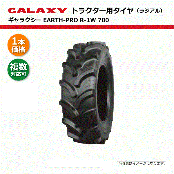 320/70R24 タイヤ TL ギャラクシー R1-W 700 【要在庫確認】 互換サイズ 11.2R24 112R24 EARTH-PRO R-1W 700 トラクタータイヤ ラジアル チューブレス GALAXY 個人宅配送不可（※沖縄・離島は発送不可）