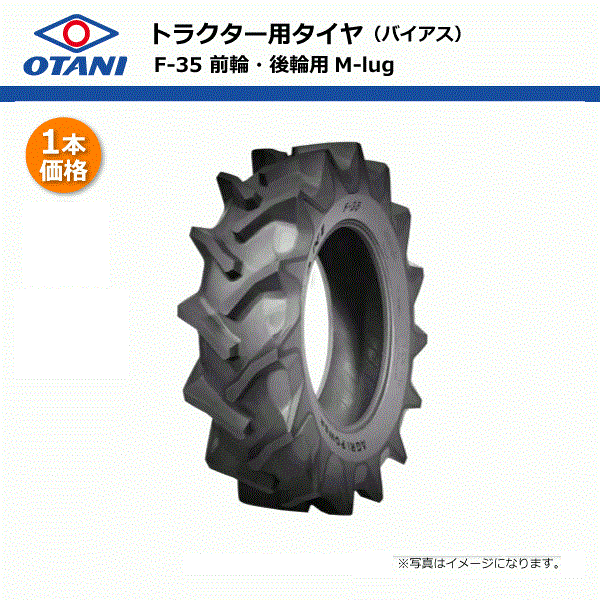 F-35 8.3-20 6PR チューブタイプ オータニ 【要在庫確認】 83-20 8.3x20 83x20 F35...