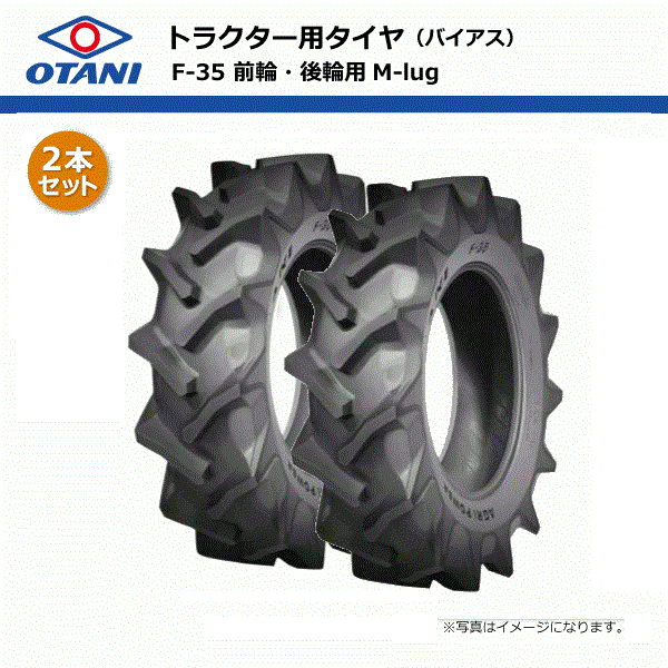 2本セット F-35 8.3-20 6PR チューブタイプ オータニ 【要在庫確認】 83-20 8.3x20 83x20 F35 トラクタ..