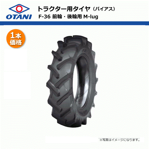 F-36 9.5-22 6PR チューブタイプ オータニ 【要在庫確認】 95-22 9.5x22 95x22 F36 トラクタータイヤ ..