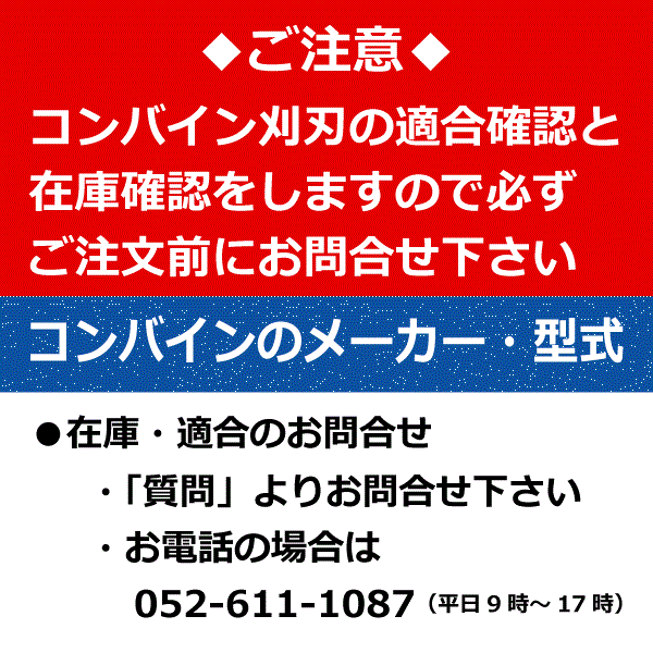 【要在庫確認】AR-32 AR-36 クボタコンバイン用刈刃 K7532 シングル 4条 クボタ コ...