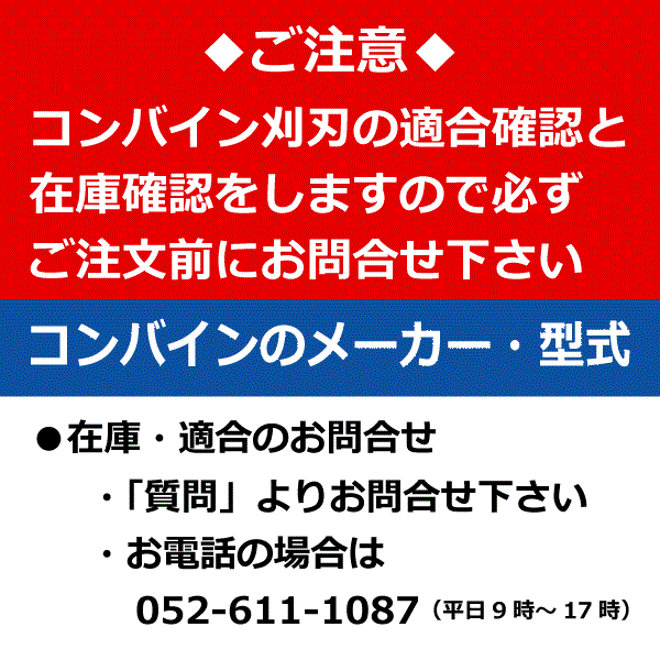 【要在庫確認】ER-329 ER-335 クボタコンバイン用刈刃 K7600 シングル 3条 クボタ コンバイン 刈刃 ナシモト工業 nashim 日本製（※沖縄・離島は発送不可） 2