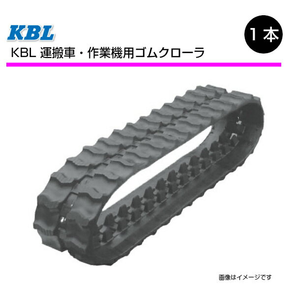 180-60-34 芯金タイプ クボタ BFP401 運搬車・作業機用ゴムクローラー 2003SK パターンV KBL 【要在庫確認】 180x60x34 180-34-60 180x34x60 運搬車 作業機 クローラー ゴムキャタ ケービーエル（※沖縄・離島は発送不可）