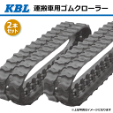 2本セット 180-60-37 芯金タイプ カワシマ ECZ101 運搬車 作業機用ゴムクローラー 1837SKY パターンU KBL 【要在庫確認】 180x60x37 180-37-60 180x37x60 運搬車 作業機 クローラー ゴムキャタ ケービーエル（※沖縄 離島は発送不可）