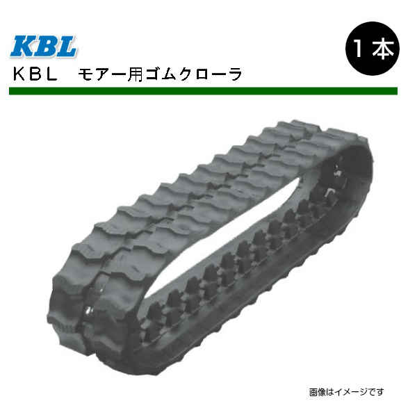 300-72-46 ゼノア ZHM1500 モアー用ゴムクローラー 0270NE KBL 【要在庫確認】 300x72x46 300-46-72 300x46x72 モアー クローラー ゴムキャタ ケービーエル（※沖縄・離島は発送不可）