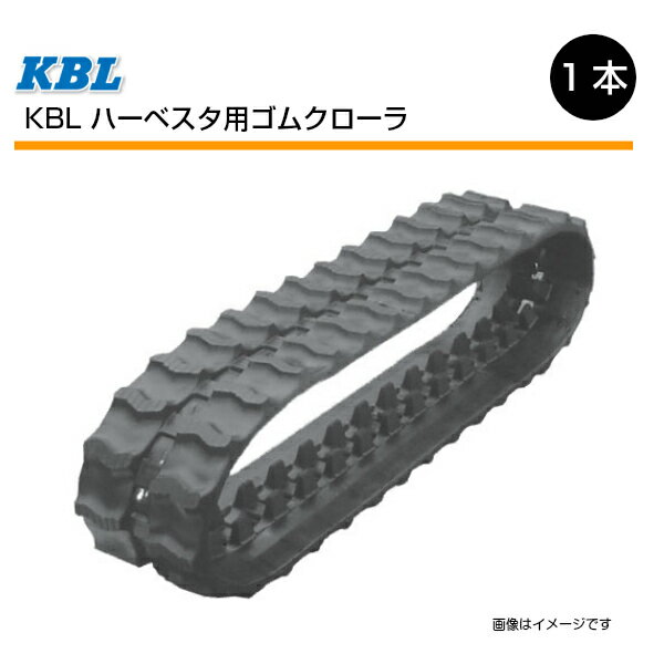 180-84-25 ヤンマー PKG60 ハーベスタ用ゴムクローラー 1825N8 KBL 【要在庫確認】 180x84x25 180-25-84 180x25x84 ハーベスタ クローラー ゴムキャタ ケービーエル（※沖縄・離島は発送不可）