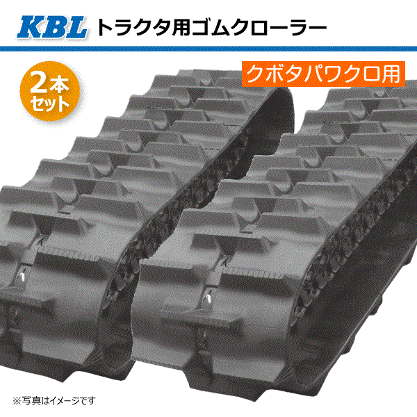 2本セット 400-90-41 芯金タイプ クボタ KL415 KL4350 パワクロ用ゴムクローラー 4041KP パターンC-off SP位置 230-170 KBL 【要在庫確認】 400x90x41 400-41-90 400x41x90 パワクロ クローラー ゴムキャタ ケービーエル（※沖縄 離島は発送不可）