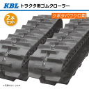 2本セット 280-90-50 芯金タイプ クボタ SMZ76 SMZ85 SMZ95 パワクロ用ゴムクローラー 2850KP SP位置 140-140 KBL...