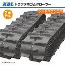 2本セット 400-90-41 芯金タイプ クボタ KL415 KL4350 パワクロ用ゴムクローラー 4041KP パターンC-off SP位置 230-170 KBL 【要在庫確認】 400x90x41 400-41-90 400x41x90 パワクロ クローラー ゴムキャタ ケービーエル（※沖縄・離島は発送不可）