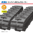 2本セット 330-84-40 三菱 VMS16 VMS18 VMS20 コンバイン用ゴムクローラー 3340N8SR パターンD-off SP位置 180-1...