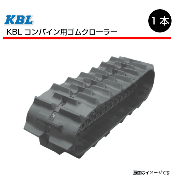 450-90-48 コンバイン用ゴムクローラー 4548NE パターンE SP位置 中心 W芯金 KBL 【要在庫確認】 450x90x48 450-48-90 450x48x90 コンバイン クローラー ゴムキャタ ケービーエル（※沖縄・離島は発送不可） 1