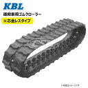 150-70-32 芯金レス 筑水キャニコム BFP307 BFP400 運搬車 作業機用ゴムクローラー MCL1507032 KBL 【要在庫確認】 150x70x32 150-32-70 150x32x70 チクスイ 運搬車 作業機 クローラー ゴムキャタ おむすび型 ケービーエル（※沖縄 離島は発送不可）