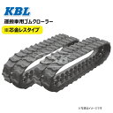 2本セット 150-70-32 芯金レス 筑水キャニコム BFP307 BFP400 運搬車 作業機用ゴムクローラー MCL1507032 KBL 【要在庫確認】 150x70x32 150-32-70 150x32x70 チクスイ 運搬車 作業機 クローラー ゴムキャタ おむすび型 ケービーエル（※沖縄 離島は発送不可）