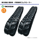 2本セット 200-72-34 芯金タイプ 筑水キャニコム BF501 運搬車・作業機用ゴムクローラー UN207234 東日興産 【要在庫確認】 200x72...