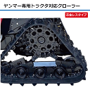 400-90-40 芯金レス ヤンマー YT357 トラクタ用ゴムクローラー YD409040 東日興産 【要在庫確認】 400-40-90 400x90x40 400x40x90 パワクロ クローラー ゴムキャタ 東日 個人宅配送不可（※沖縄・離島は発送不可）