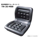 【要在庫確認】オペレーターシート TN-3S-MB8 取付金具穴径8φ 東日興産 マルチブラケット仕様 小型トラクター コンバイン 田植機(※沖縄・離島は発送不...