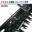 【要在庫確認】SR-165 SR-195 SR-215 R-218S クボタコンバイン用刈刃 K6165 シングル 2条 クボタ コンバイン 刈刃 ナシモト工業 nashim 日本製（※沖縄 離島は発送不可）