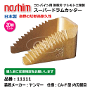 【要在庫確認】ヤンマーコンバイン用 脱こく刃 11111 CA-F型 内刃 鋸目 20個セット ドラムカッター 切刃 脱穀刃 ヤンマー コンバイン ナシモト n...