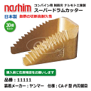 【要在庫確認】ヤンマーコンバイン用 脱こく刃 11111 CA-F型 内刃 鋸目 30個セット ドラムカッター 切刃 脱穀刃 ヤンマー コンバイン ナシモト nashim 日本製(※沖縄・離島は発送不可)
