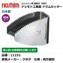 【要在庫確認】クボタコンバイン用 脱こく刃 11133 両刃 鋸目 40個セット ドラムカッター 切刃 脱穀刃 クボタ コンバイン ナシモト nashim 日本製(※沖縄・離島は発送不可)