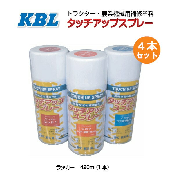 4本セット イセキ サンセットグレー半艶 純正No:1300-959-001-20相当色 農業機械用塗料スプレー KG0371S KBL 農機用 ヰセキ トラクタ コンバイン 田植機 塗料 ラッカースプレー ケービーエル（※沖縄・離島は発送不可）