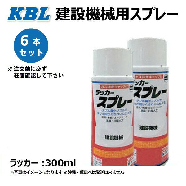 【要在庫確認】6本セット タダノ ラルブルー KG0122S 建機用塗料スプレー 純正NO:5002 タダノブルー KBL 塗料 補修用 ケービーエル（※沖縄 離島は発送不可）