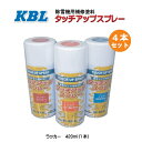 【要在庫確認】4本セット ホンダ レッド 純正No:KGS1001相当色 除雪機用塗料スプレー KG0378S KBL 除雪機 塗料 ラッカースプレー ケービー...