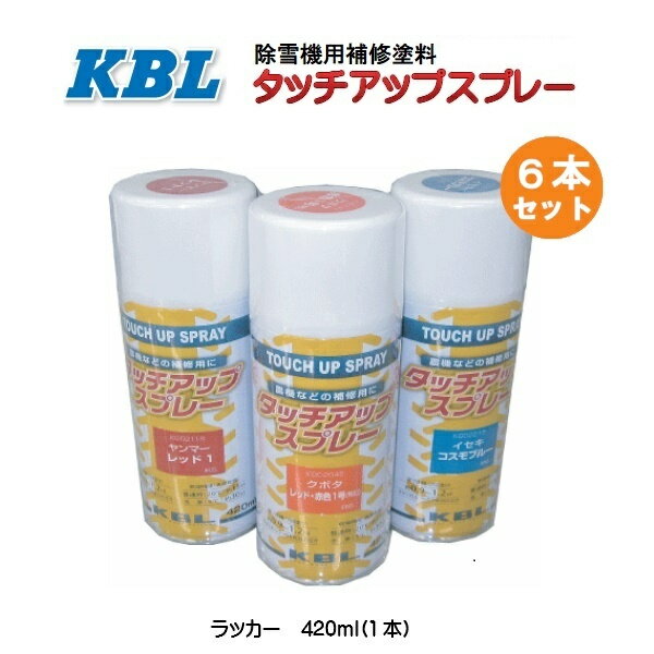 【要在庫確認】6本セット ホンダ レッド 純正No:KGS1001相当色 除雪機用塗料スプレー KG0378S KBL 除雪機 塗料 ラッカースプレー ケービーエル（※沖縄・離島は発送不可）