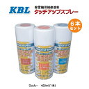 【要在庫確認】6本セット ホンダ レッド 純正No:KGS1001相当色 除雪機用塗料スプレー KG0378S KBL 除雪機 塗料 ラッカースプレー ケービーエル（※沖縄・離島は発送不可）