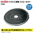【要在庫確認】10枚セット ヤンマー コンバイン用ストローカッター 180x27 直刃(皿) 刃数126P 板厚1.6t 品番:61025 コンバイン ストローカッター カッター刃 切断刃 ナシモト 日本製(※沖縄・離島は発送不可)(4)
