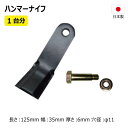 ゼノア ZHM1700 替刃 1台分 140枚 ボルト付き(皿バネナット) 36HK02999 36HKB2999 【要在庫確認】 ハンマーナイフ ハンマーナイフモア 替え刃 草刈機 日本製 高品質(※沖縄・離島は発送不可)